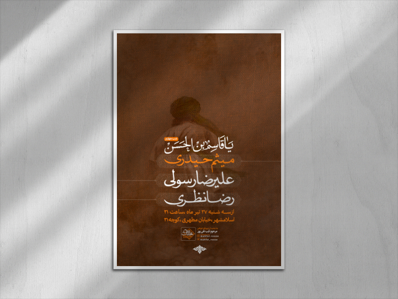 اطلاعیه-شب-پنجم-محرم-الحرام-حضرت-عبدالله-ابن-الحسن-(ست)
