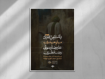 اطلاعیه-شب-اول-محرم-حضرت-مسلم-ابن-عقیل-(ست)