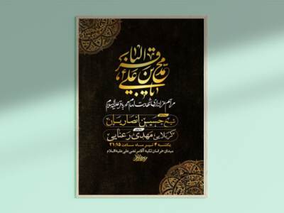 طرح-لایه-باز-شهادت-امام-محمد-باقر-(ع)