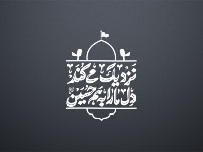 نزدیک-می-کند-دل-ما-را-به-هم-حسین