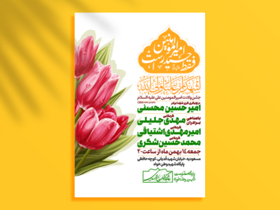 جشن-عید-غدیر