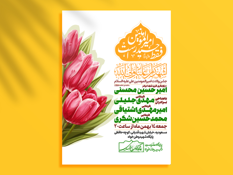 جشن-عید-غدیر