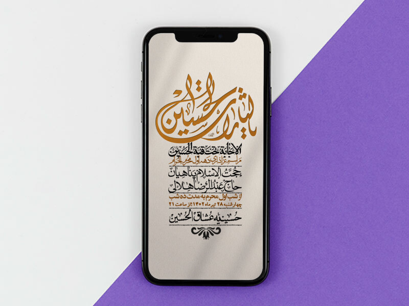 استوری-لایه-باز-دهه-اول-محرم