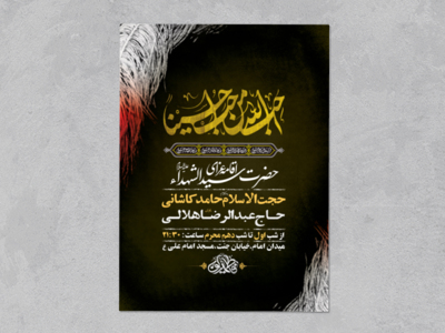 طرح-لایه-باز-مراسم-عزاداری-دهه-اول-محرم-+-استوری-فضای-مجازی