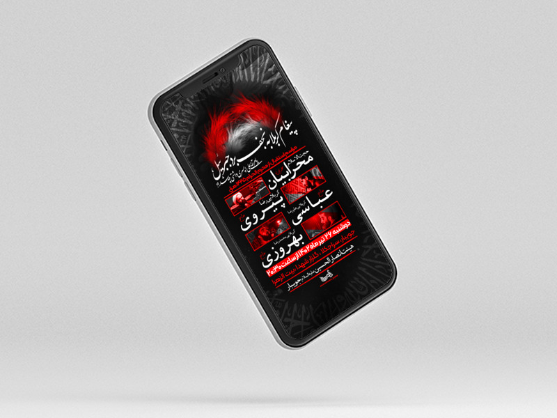 پوستر-لایه-باز-محرم