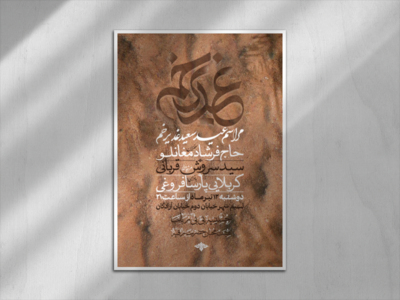 اطلاعیه-جشن-عید-سعید-غدیر-خم