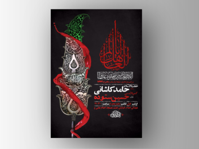 طرح-لایه-باز-مراسم-عزاداری-دهه-اول-محرم-+-استوری-فضای-مجازی