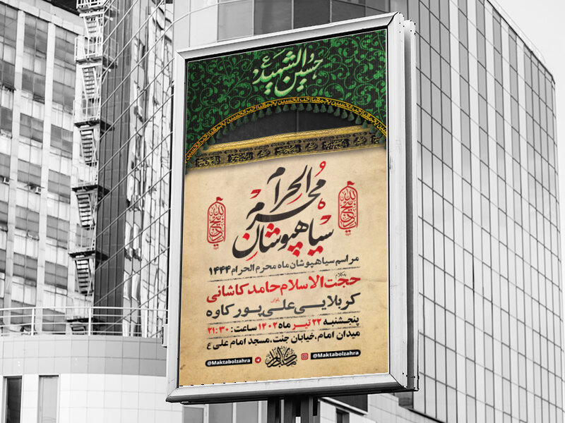 طرح-لایه-باز-مراسم-سیاهپوشان-محرم-+-استوری-فضای-مجازی