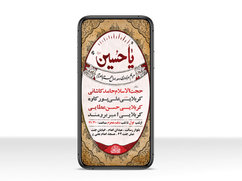 طرح-لایه-باز-استوری-مراسم-عزاداری-دهه-اول-محرم