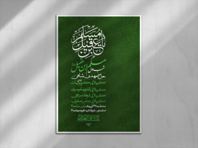 اطلاعیه-شبه-اول-محرم-دهه-اول