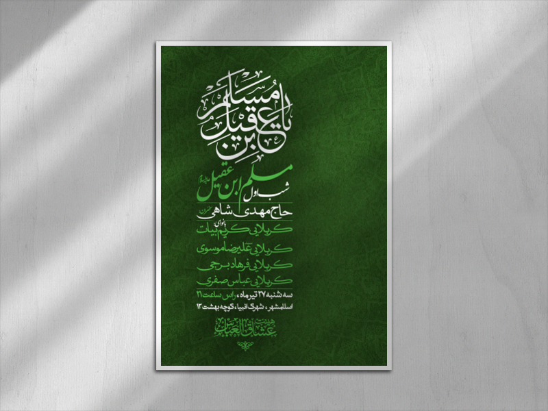 اطلاعیه-شبه-اول-محرم-دهه-اول