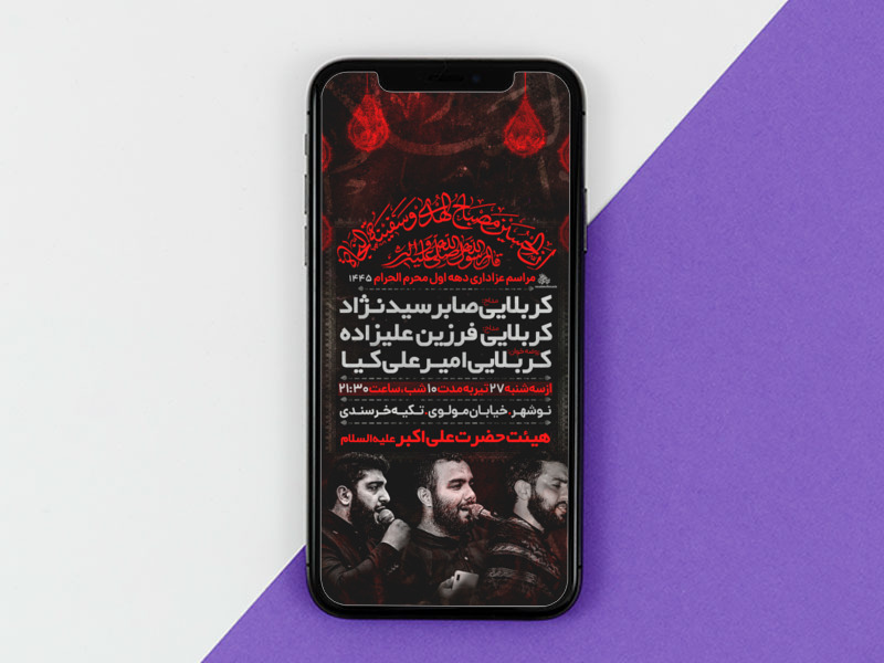 پوستر-لایه-باز-محرم