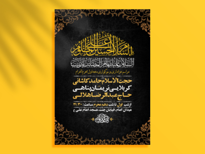 طرح-لایه-باز-مراسم-عزاداری-دهه-اول-محرم-+-استوری-فضای-مجازی