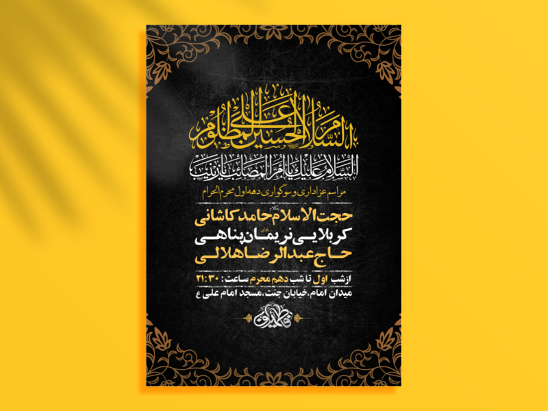 طرح-لایه-باز-مراسم-عزاداری-دهه-اول-محرم-+-استوری-فضای-مجازی