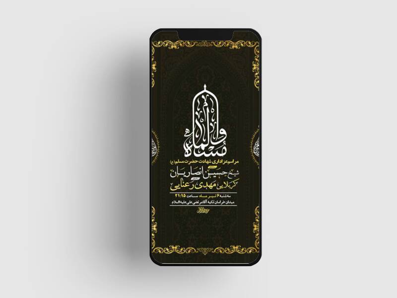 طرح-لایه-باز-استوری-شهادت-حضرت-مسلم-(ع)