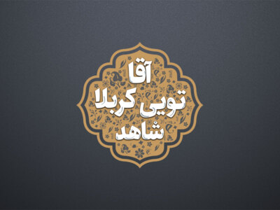 تایپیوگرافی-شهادت-امام-باقر-(علیه-السلام)