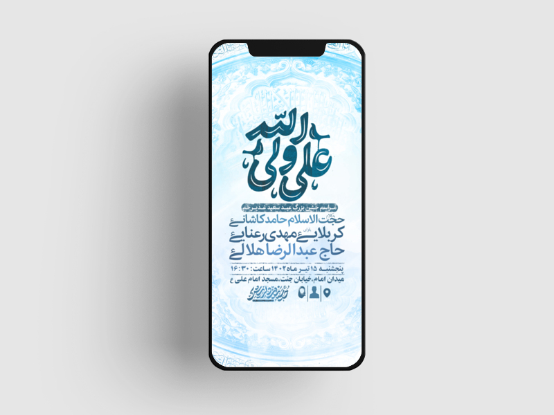 طرح-لایه-باز-استوری-مراسم-عید-سعید-غدیر-خم
