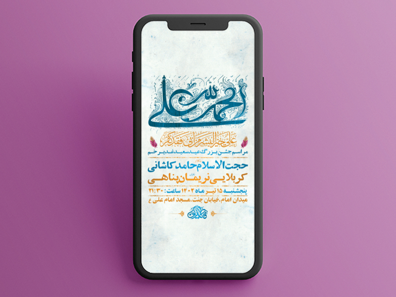 طرح-لایه-باز-استوری-مراسم-عید-سعید-غدیر-خم