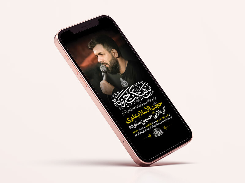 طرح-لایه-باز-استوری-مراسم-عزاداری-دهه-اول-محرم