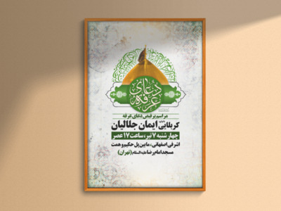 پوستر-لایه-باز-عرفه