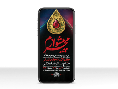 طرح-لایه-باز-استوری-مراسم-پیشواز-محرم