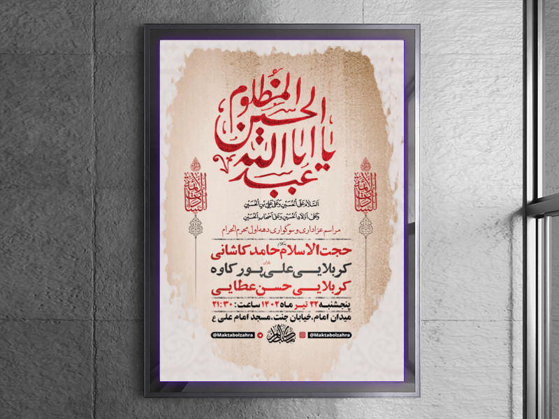طرح-لایه-باز-مراسم-عزاداری-دهه-اول-محرم-+-استوری-فضای-مجازی