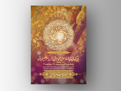 طرح-لایه-باز-اطلاعیه-جشن-عید-غدیر