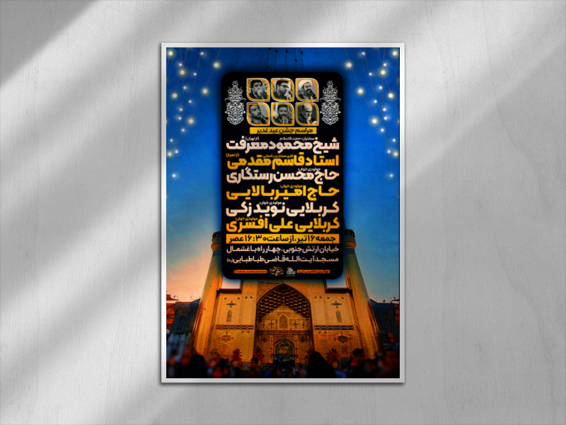 پوستر-لایه-باز-عید-غدیر