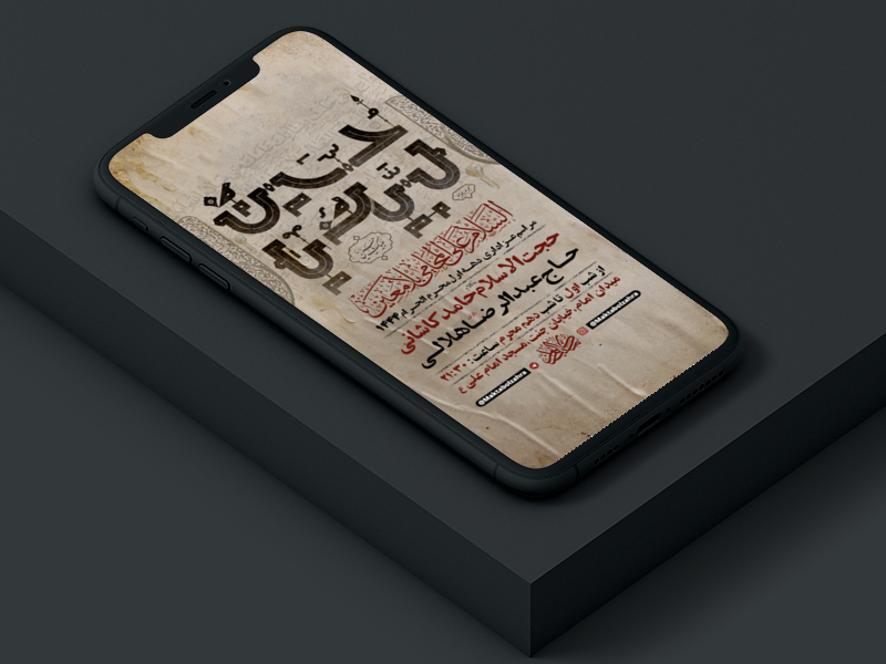طرح-لایه-باز-استوری-مراسم-عزاداری-دهه-اول-محرم