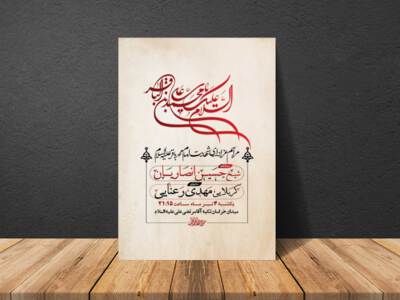 طرح-لایه-باز-شهادت-امام-محمد-باقر-(ع)