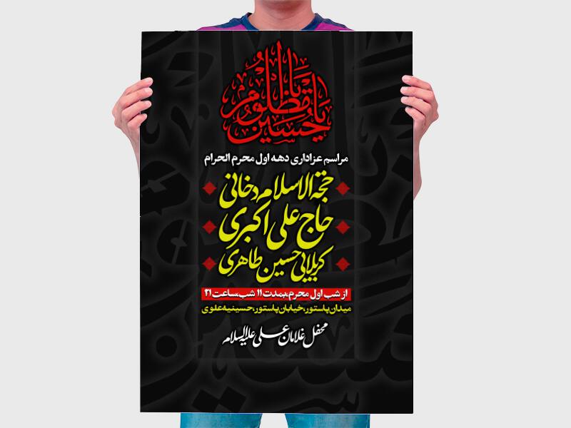 اطلاعیه-لایه-باز-دهه-محرم