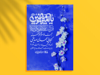 اطلاعیه-جشن-عیدغدیرخم