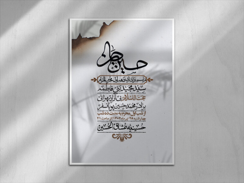 اطلاعیه-لایه-باز-دهه-اول-محرم