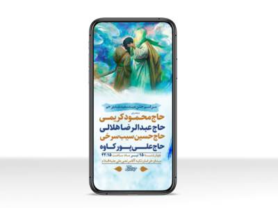 طرح-لایه-باز-استوری-جشن-عید-غدیر-خم