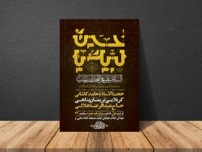 طرح-لایه-باز-مراسم-عزاداری-دهه-اول-محرم-+-استوری-فضای-مجازی