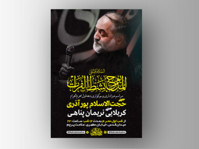 طرح-لایه-باز-مراسم-عزاداری-دهه-اول-محرم-+-استوری-فضای-مجازی