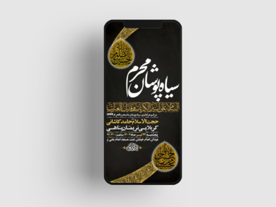 طرح-لایه-باز-استوری-مراسم-سیاهپوشان-محرم