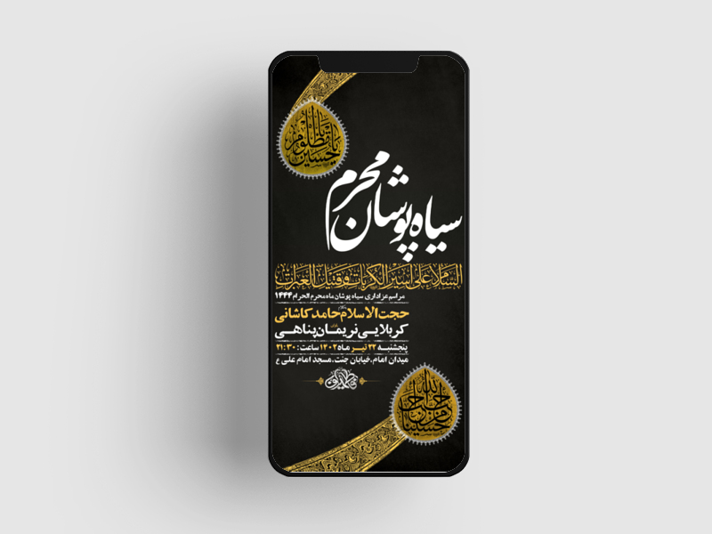 طرح-لایه-باز-استوری-مراسم-سیاهپوشان-محرم