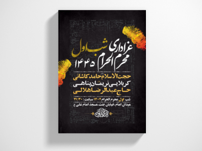 طرح-لایه-باز-عزاداری-شب-اول-محرم-+-استوری-فضای-مجازی