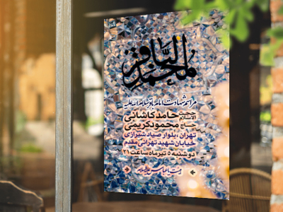 شهادت-امام-باقر-علیه-السلام