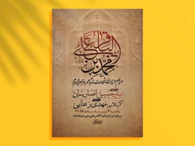 طرح-لایه-باز-شهادت-امام-محمد-باقر-(ع)