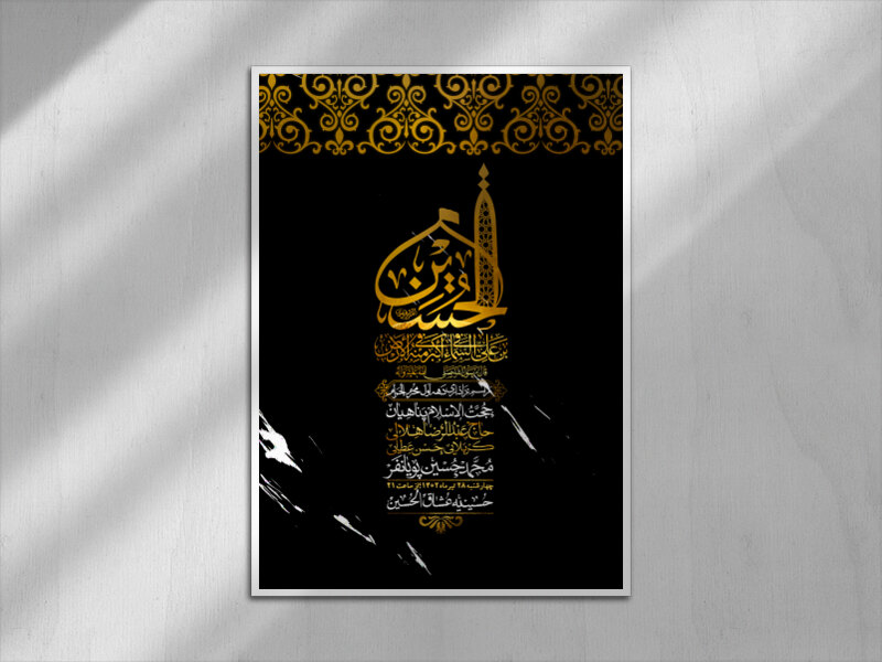اطلاعیه-لایه-باز-دهه-اول-محرم