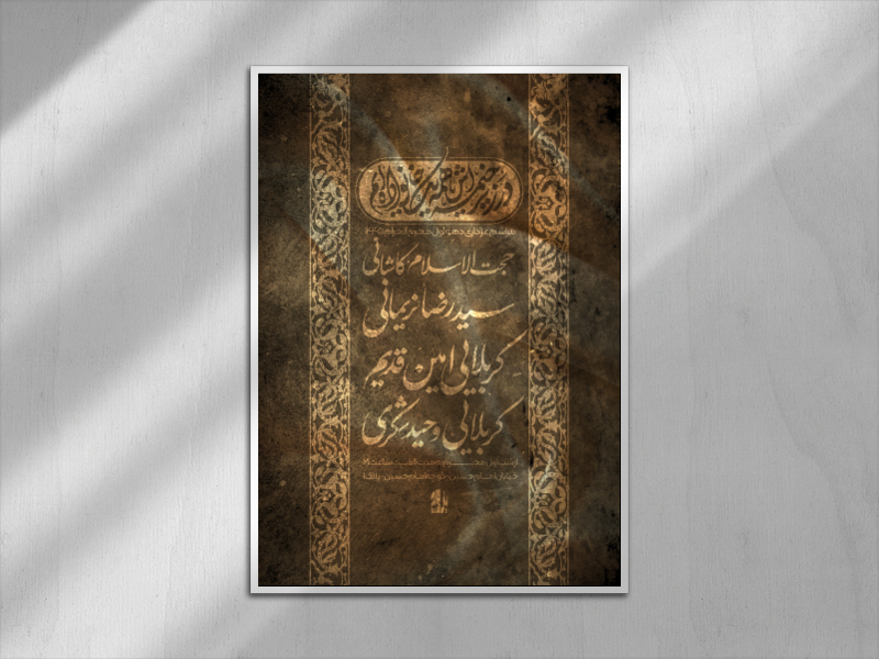 اطلاعیه-دهه-اول-محرم