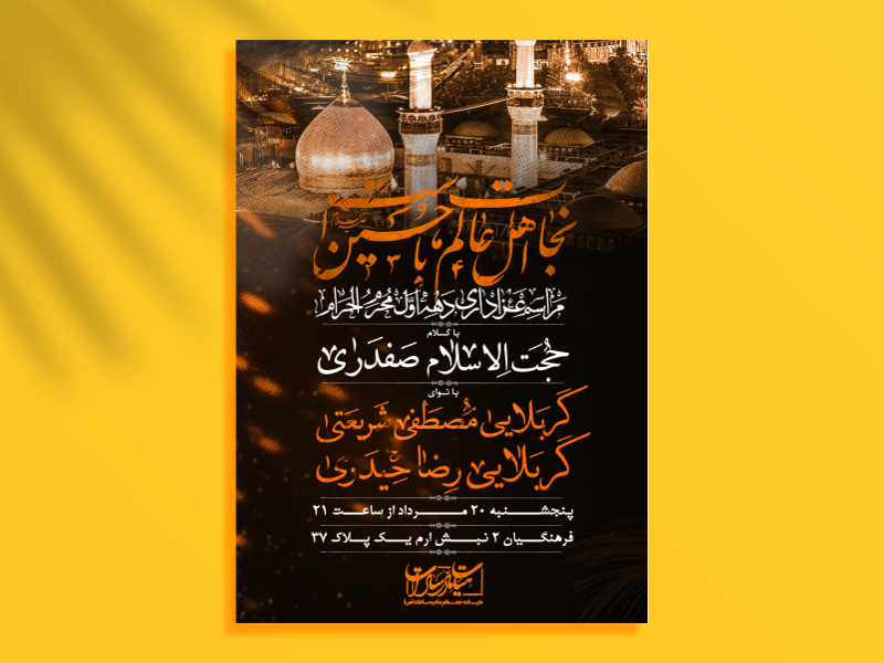 اطلاعیه-لایه-باز-محرم