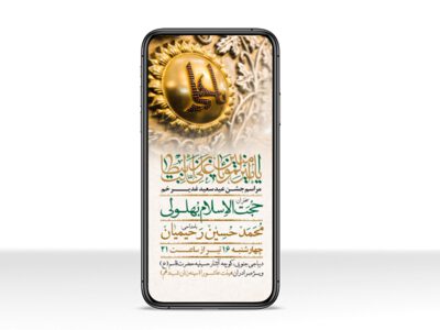 طرح-اطلاعیه-لایه-باز-ویژه-عید-غدیر-خم