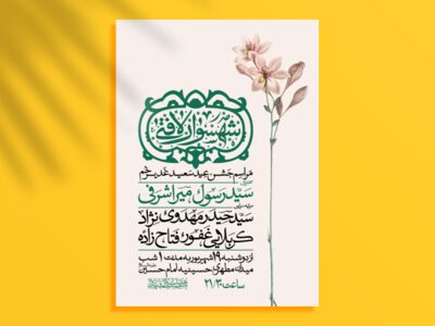 طرح-اطلاعیه-لایه-باز-ویژه-عید-غدیر-خم