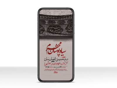 طرح-لایه-باز-استوری-سیاه-پوشان-محرم