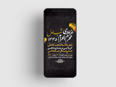 طرح-لایه-باز-استوری-عزاداری-شب-اول-محرم