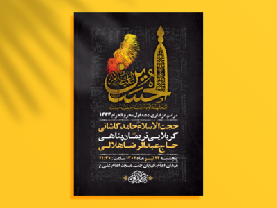 طرح-لایه-باز-مراسم-عزاداری-دهه-اول-محرم-+-استوری-فضای-مجازی