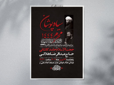 طرح-لایه-باز-مراسم-سیاهپوشان-محرم-+-استوری-فضای-مجازی